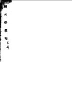 照相学<em>教程</em>  第2部