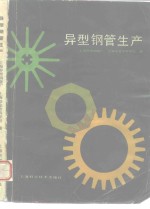 异型钢管生产