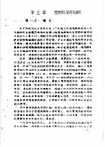 <em>药理</em>参考资料  2  植物及中草药抗癌药