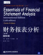 <em>财务</em><em>报表</em><em>分析</em>  <em>国际</em>版