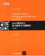 <em>Java</em><em><em>程序</em><em>设计</em></em>学习指导<em>与</em>习题解答  第2版