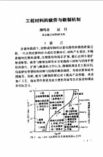 材料科学前沿研究  全国金属材料学教学研讨会论文集