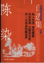 <em>陈染</em>自选集  1
