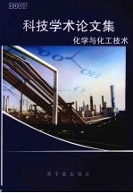 <em>科技</em>学术论文集  2007