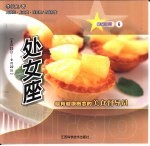 处女座  8.23-9.22  最有健康概念美食<em>的</em>督导员