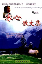 青少年优秀读物经典宝库丛书   <em>冰心</em>散文集