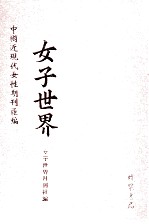 女子<em>世界</em>  第4册