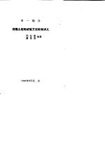 <em>混<em>凝土</em></em><em>结构</em>的试验方法-《<em>混<em>凝土</em></em><em>结构</em>试验方法标准》讲义