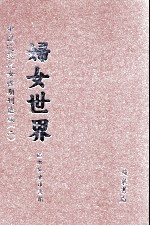 妇女<em>世界</em>  第<em>3</em>册