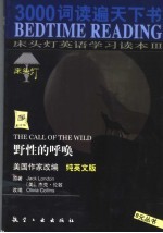 床头灯<em>英语</em>学习读本  <em>3</em>  野性的呼唤  纯英文版