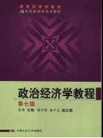 <em><em>政治</em><em>经济学</em></em><em>教程</em>  第7版