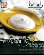 理<em>肤</em>功效面膜