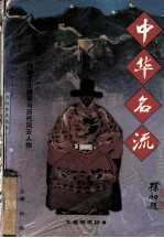 <em>名将</em>名帅