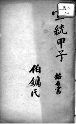 <em>曹</em>沧洲医案  卷下
