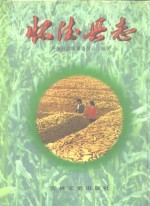 <em>怀德</em>县志