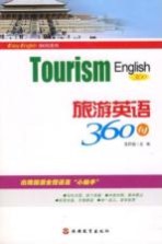 旅游英语360句 Tourism English 360 eng