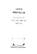 <em>LINUX</em> 网络<em>开发</em>工具