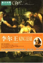 李尔王  牛津<em>英</em>文版
