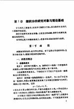 <em>现代</em>工程数学<em>基础</em>