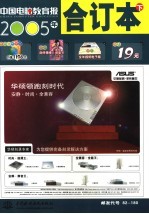 中国<em>电脑</em>教育报  2005年合订本  下