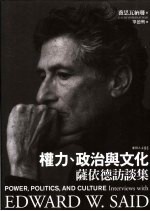 权力、政治与文化：<em>萨</em>依德访谈集