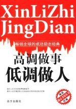 高调<em>做事</em>低调做人