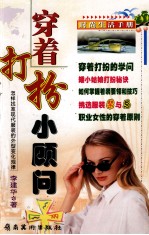 时尚<em>生活</em>手册  穿着打扮小<em>顾问</em>