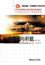 <em>船舶</em>原理<em>与</em>积载