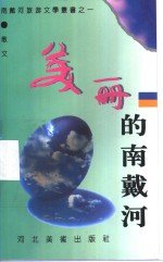 <em>美丽</em><em>的</em>南戴河