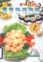家常微波菜谱  1