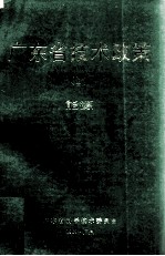 广东省<em>技术</em><em>政策</em>  1  能源