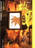 <em>故事</em><em>里的</em>树  在你的青春里留言