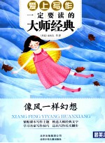 最美书系  像风一样幻想