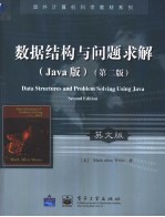 Da<em>ta</em> S<em>tr</em>uc<em>tu</em>res and Problem Solving Using Java  第2版  数据结构与问题求解  Java版  第2版