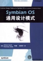 Symbian <em>OS</em>通用设计模式