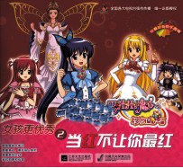 巴啦啦小魔仙之女孩更优秀  2  当红不让你最红