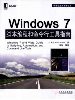 <em>Windows</em> 7脚本<em>编程</em><em>和</em>命令行工具指南