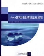 <em>Java</em>面向对象编程<em>基础</em><em>教程</em>