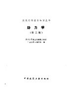 静力学  第3版