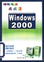 <em>Windows</em> <em>2000</em>