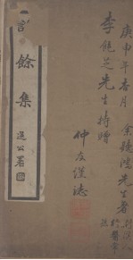 诊<em>余</em>集