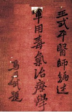 <em>军用</em>毒气治疗学一册
