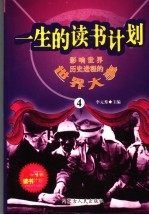 影响<em>世界</em>历史进程的<em>世界</em>大事  4