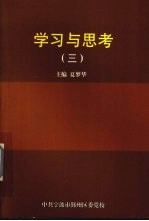 学习与思考  3