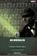 福尔摩斯探案<em>全集</em>  福尔摩斯归来  英文