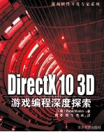 DirectX 10 <em>3D</em><em>游戏</em><em>编程</em>深度探索