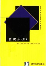 微积分 II