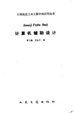 计算机辅助设计