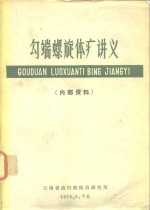 勾端螺旋体病讲义