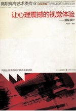 让心理震撼的视觉体验  招贴设计